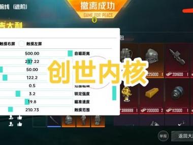 和平精英开挂免费版苹果手机 - iOS专属透视辅助